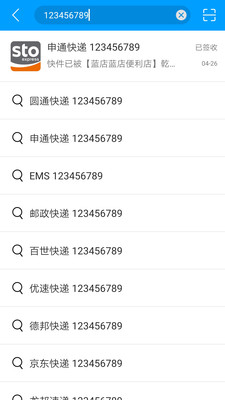 快递查询宝典v3.3.00截图2