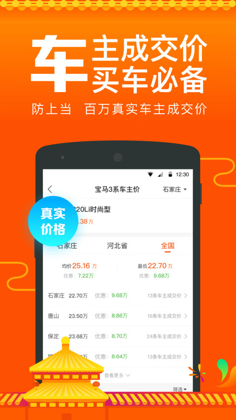 汽车报价v6.5.1截图1