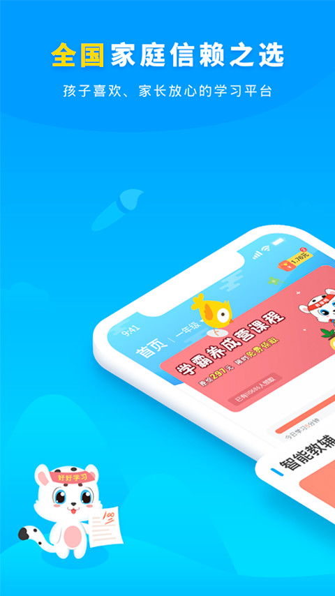 小学宝v5.12.8截图1