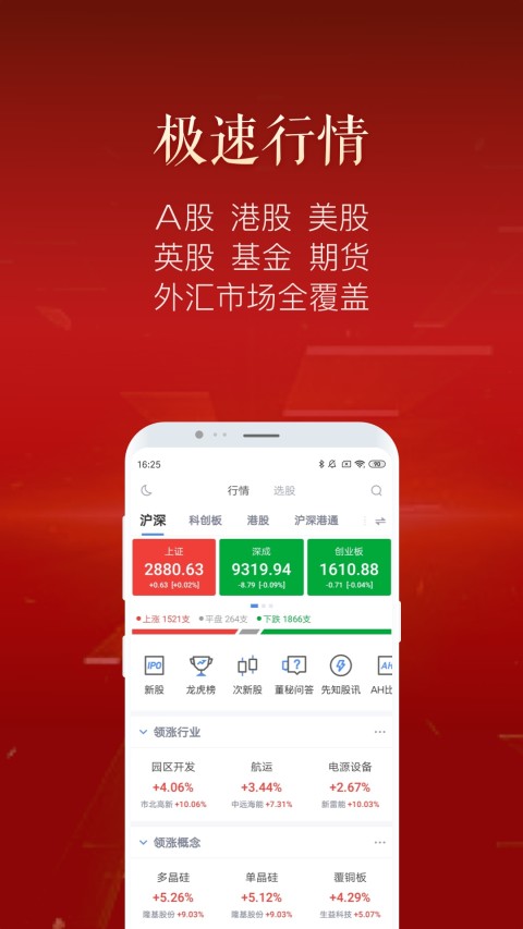 新浪财经v4.9.4.1截图5