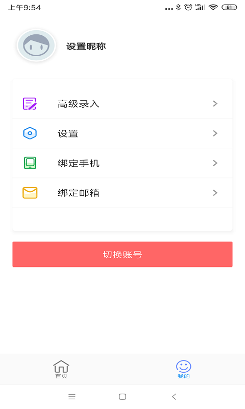 Bingo错题本截图5