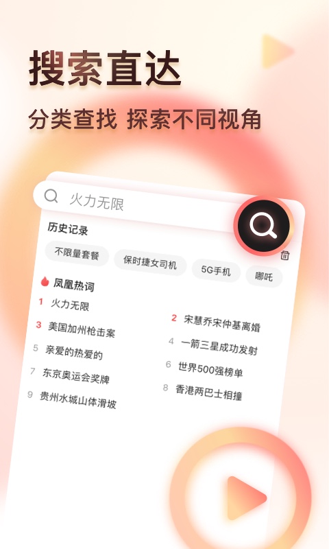 凤凰视频v7.7.1截图3