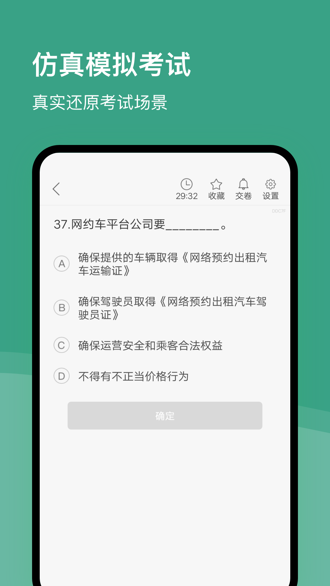 珠海网约车考试截图3