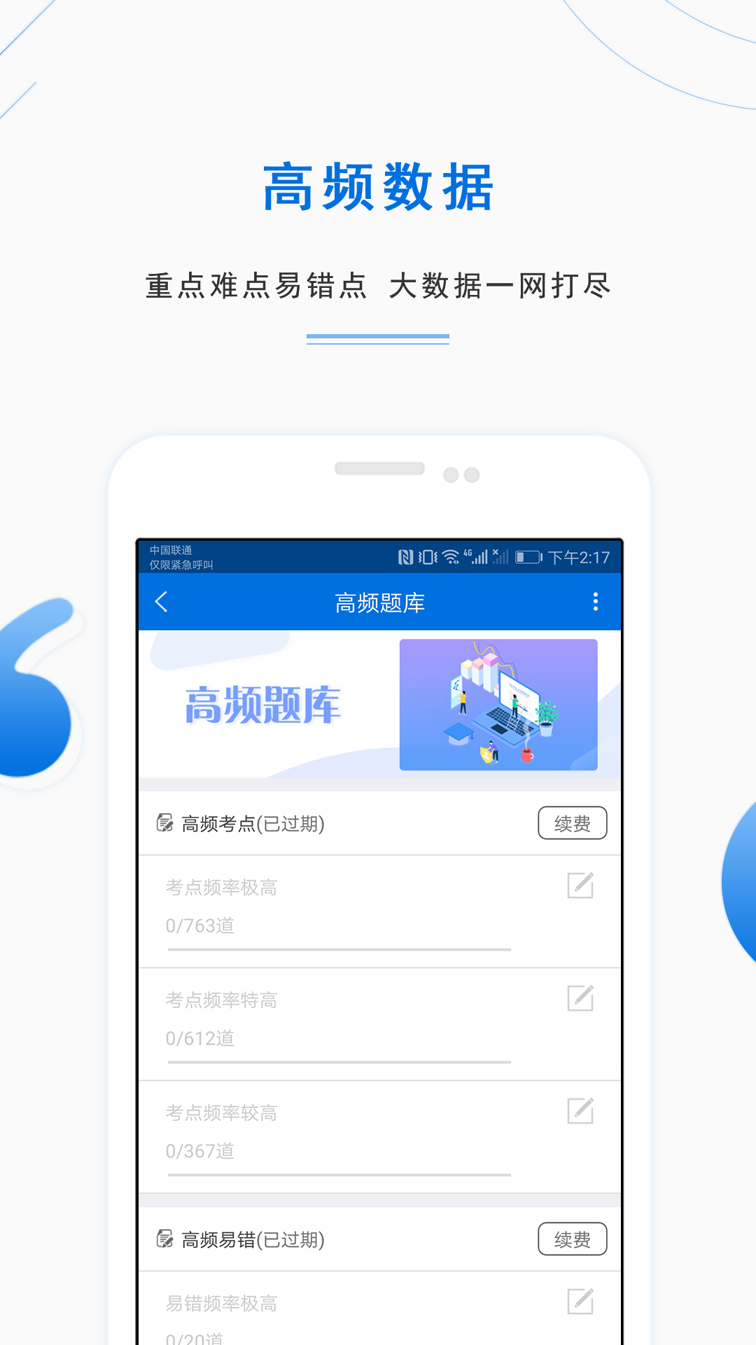 教师资格证准题库v4.01截图4