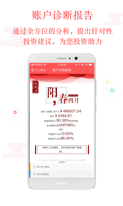 银华生利宝v5.5.9截图4