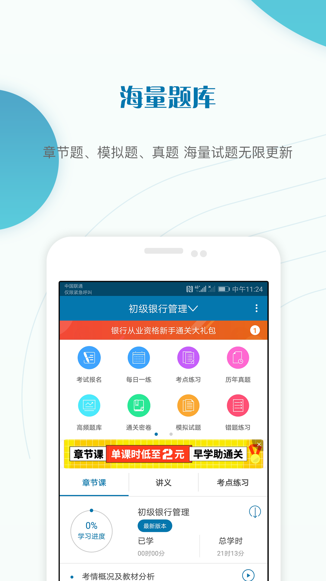 银行从业资格准题库v4.01截图1