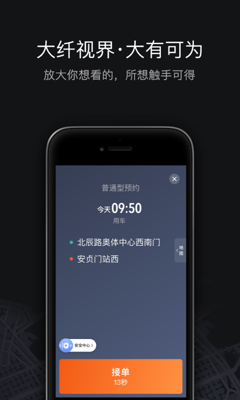 滴滴车主v5.2.18截图2