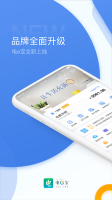 电e宝v3.4.47截图1