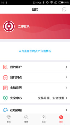 中国银行v6.3.2截图3