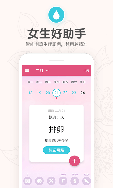 月经期提醒日历v1.31截图1