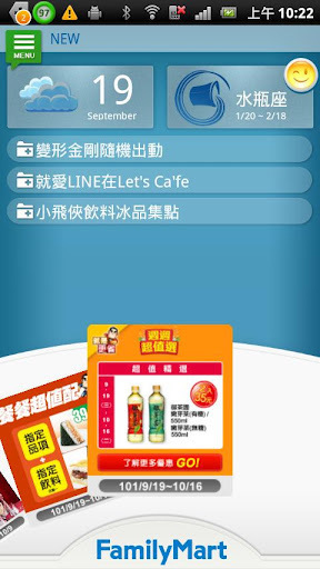 全家便利商店 FamilyMart截图3