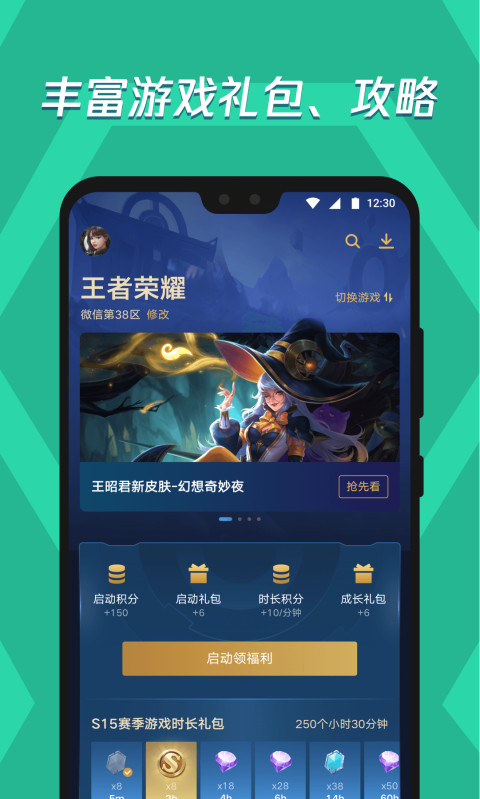 应用宝v7.4.3截图3