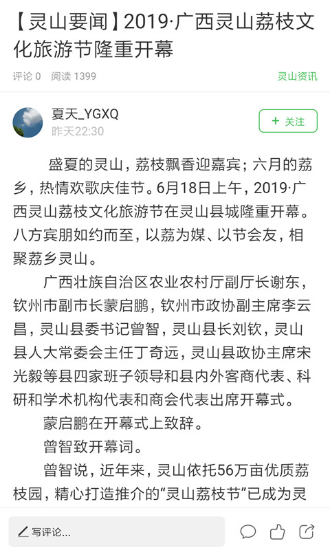 灵山家园网截图4