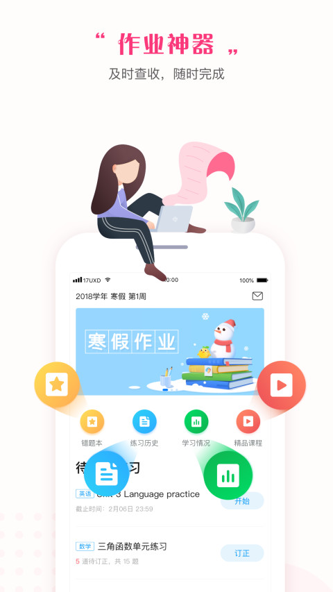 一起中学学生v4.5.0.1027截图1