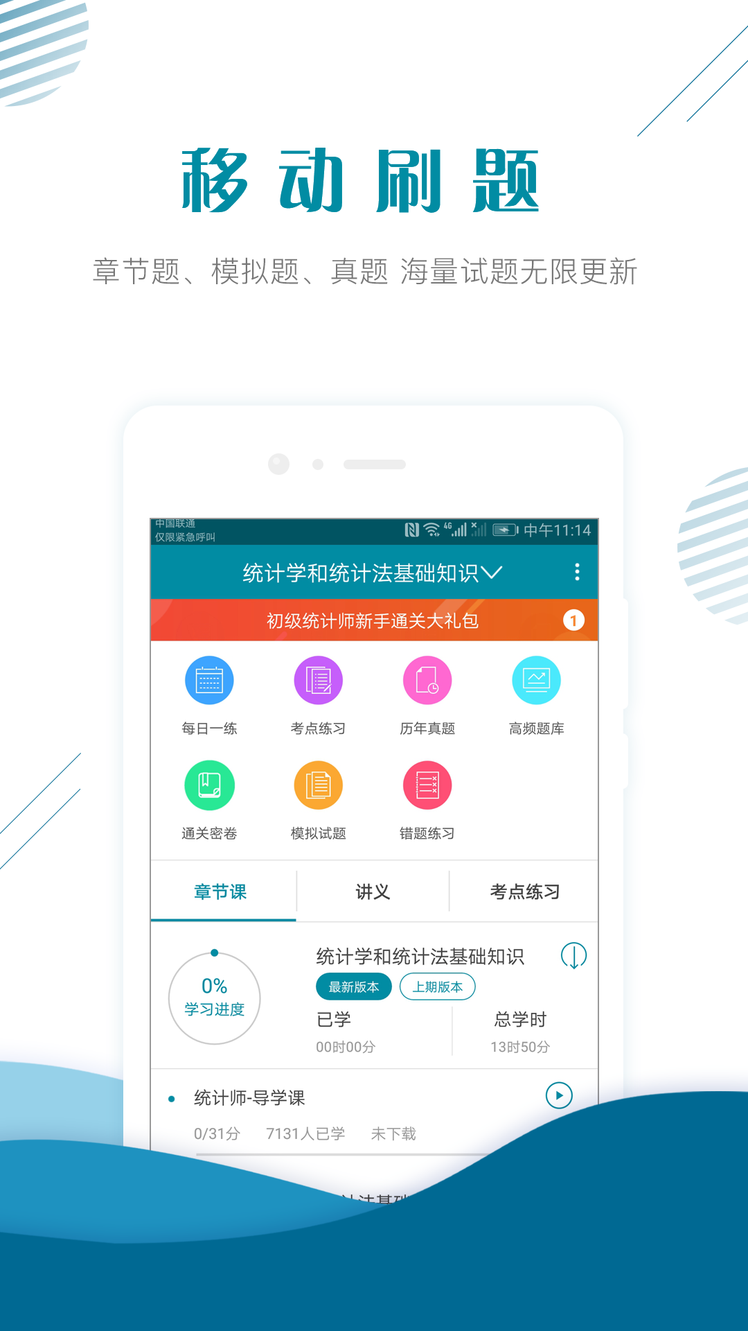 初级统计师准题库v4.01截图1