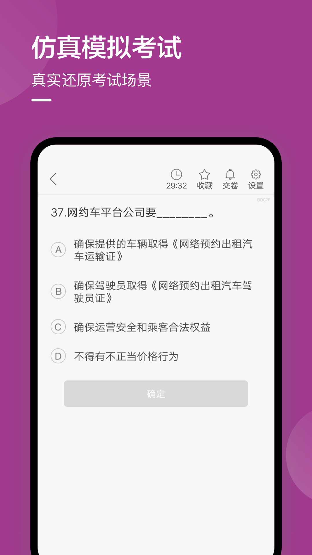 中山网约车考试截图2