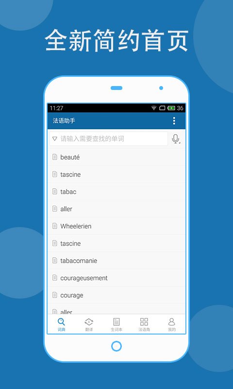法语助手v7.4.7截图1