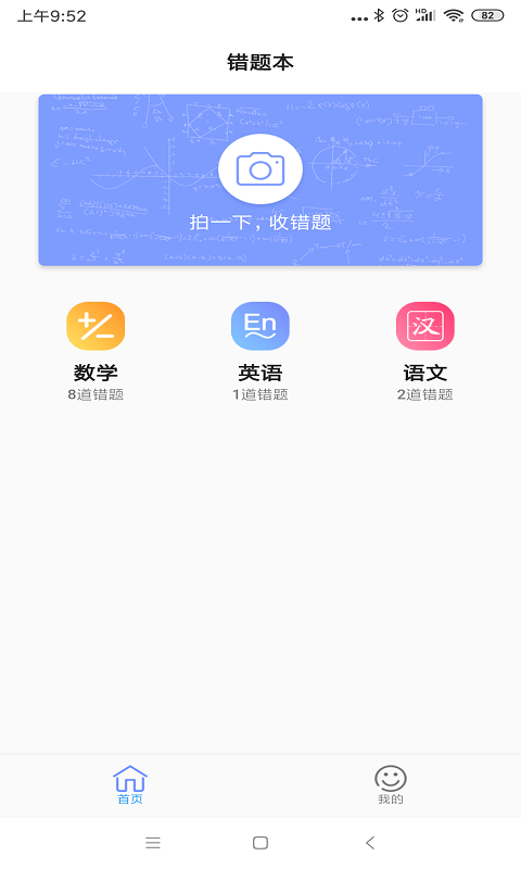 Bingo错题本截图2