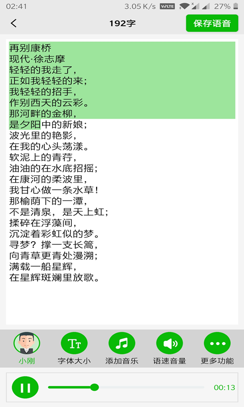 文字语音朗读v2.7截图2