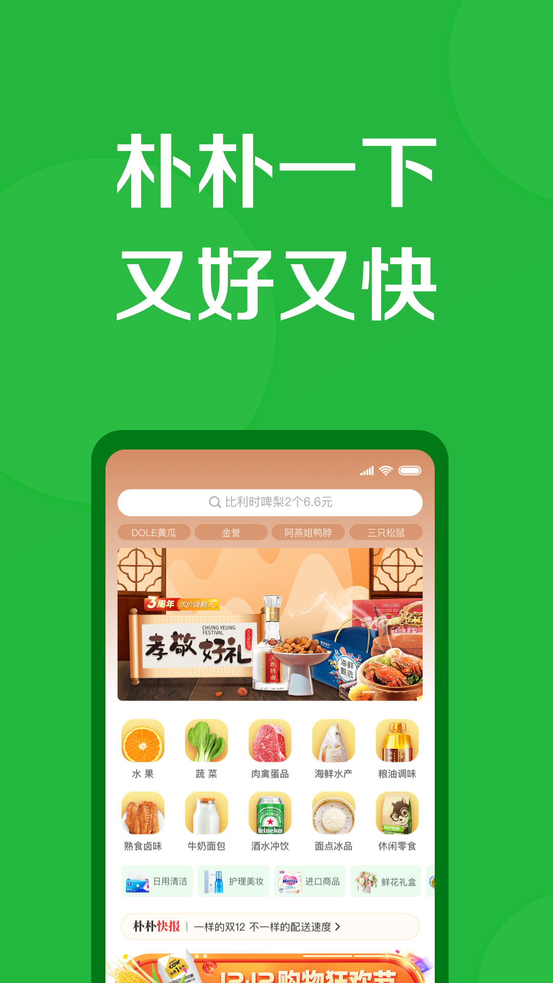 朴朴超市v2.6.8截图1