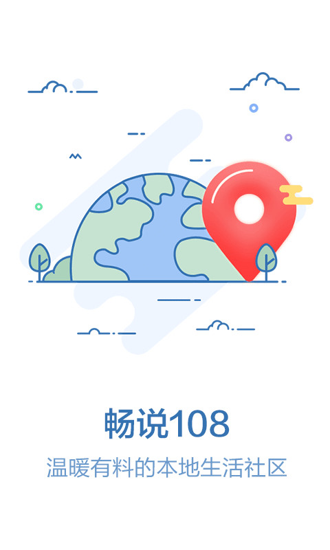 108社区v4.15.1截图1