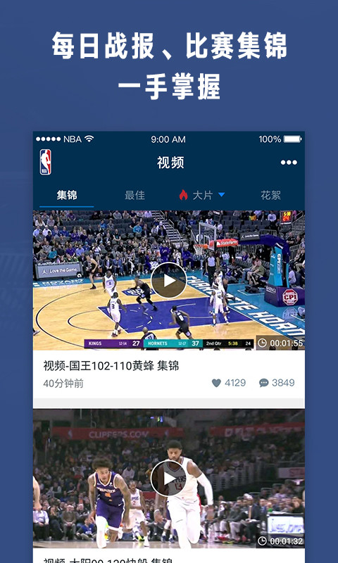 NBAv6.1截图5