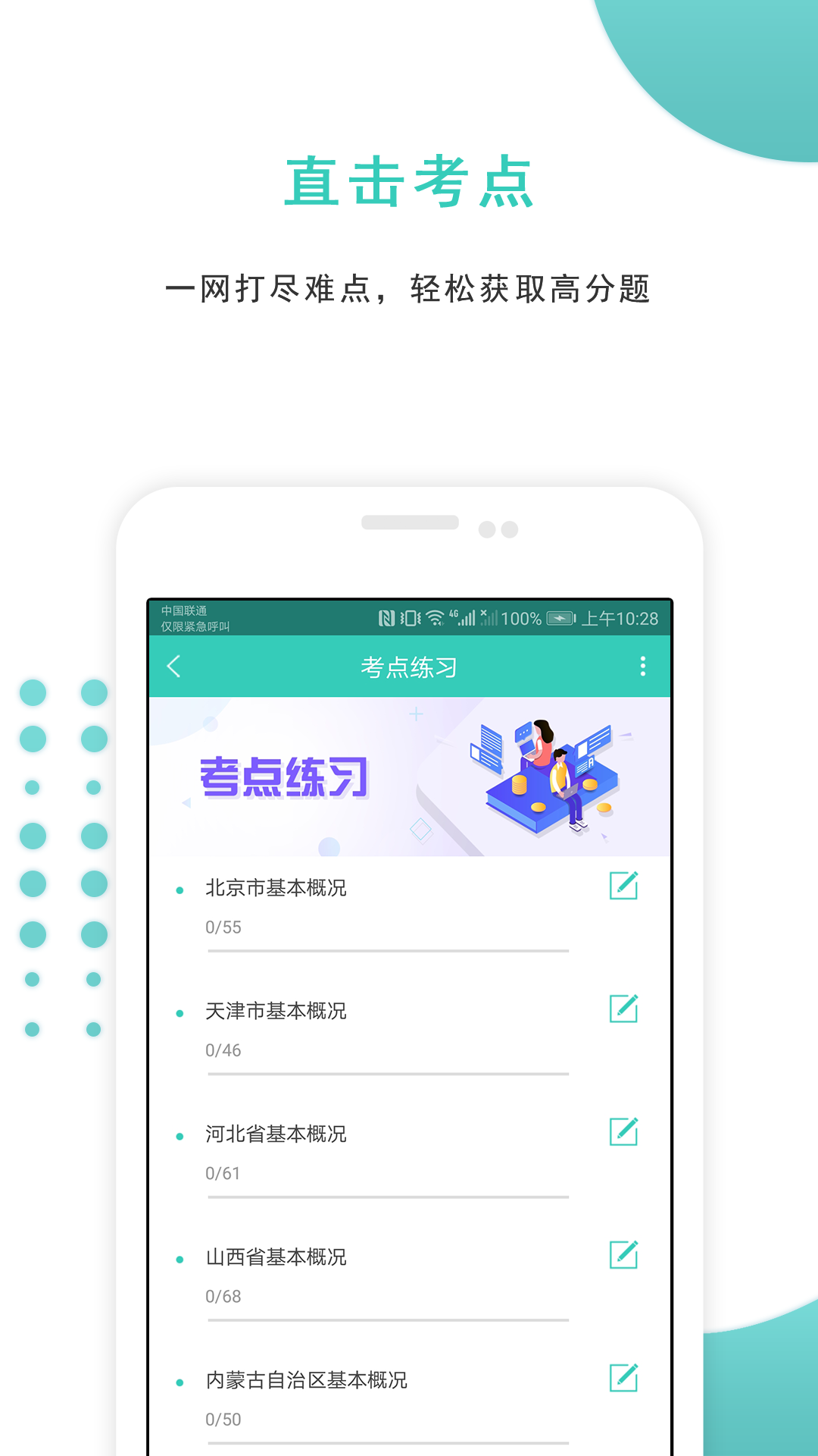 导游资格证准题库v4.01截图3