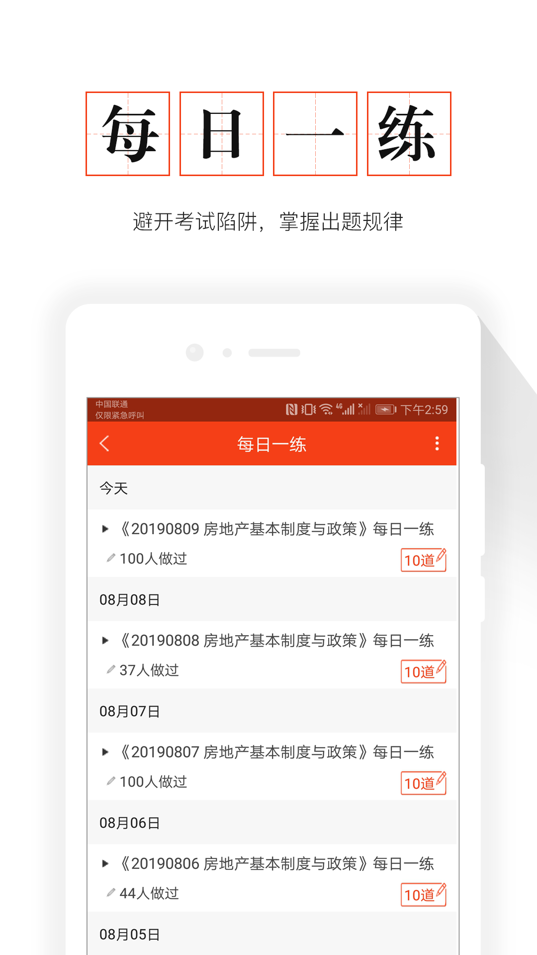 房地产估价师准题库v4.01截图4