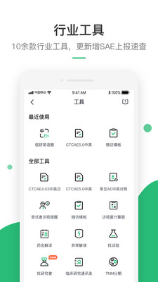 药研社v3.6.4截图2