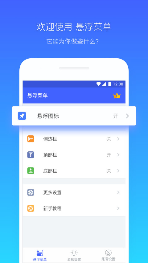 悬浮菜单v6.7.8截图1