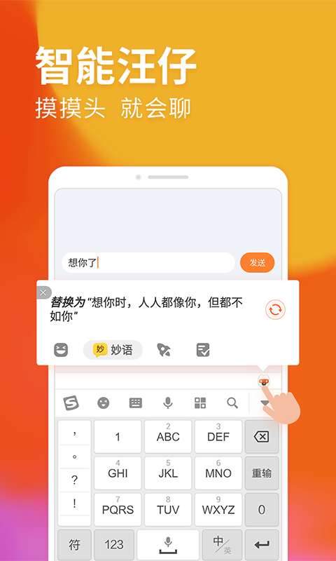 搜狗输入法v10.2.1截图2