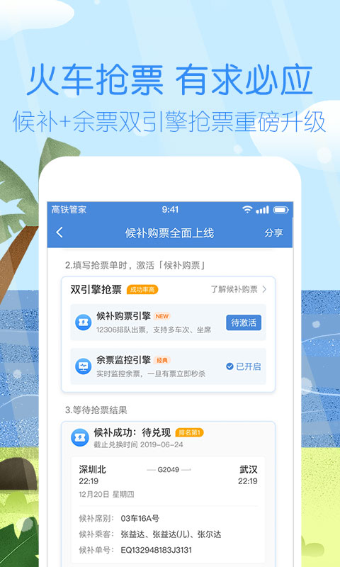 高铁管家v7.3.0.1截图1