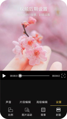 Vlog视频编辑v1.1.3截图4