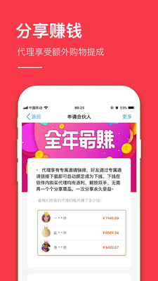 好省钱appv5.5截图4