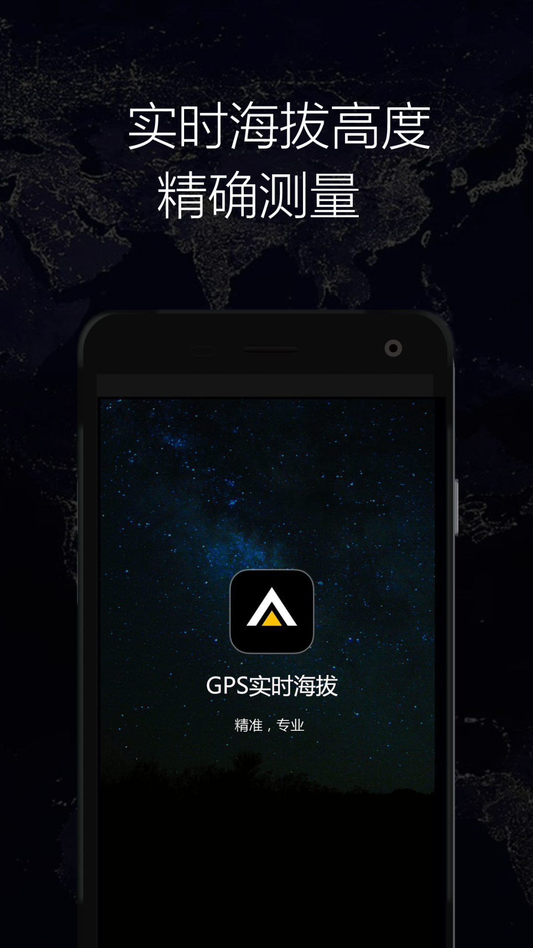 GPS实时海拔v1.61截图4