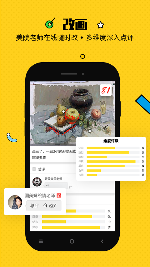 美院帮v4.1.2截图1