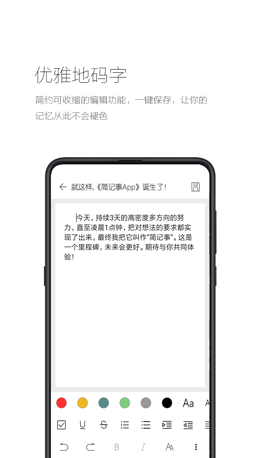 简记事v1.3.0截图2