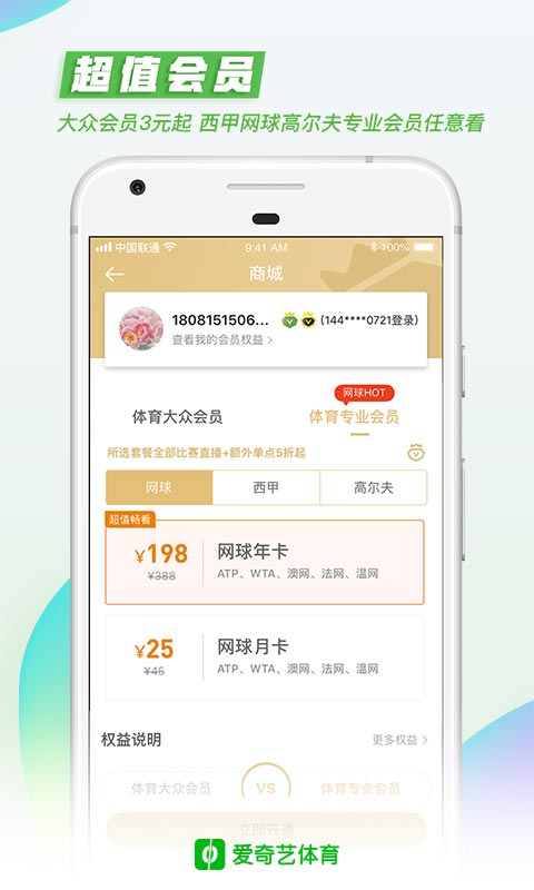 爱奇艺体育v7.5.0截图5