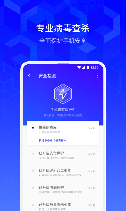 腾讯手机管家v8.2.0截图1