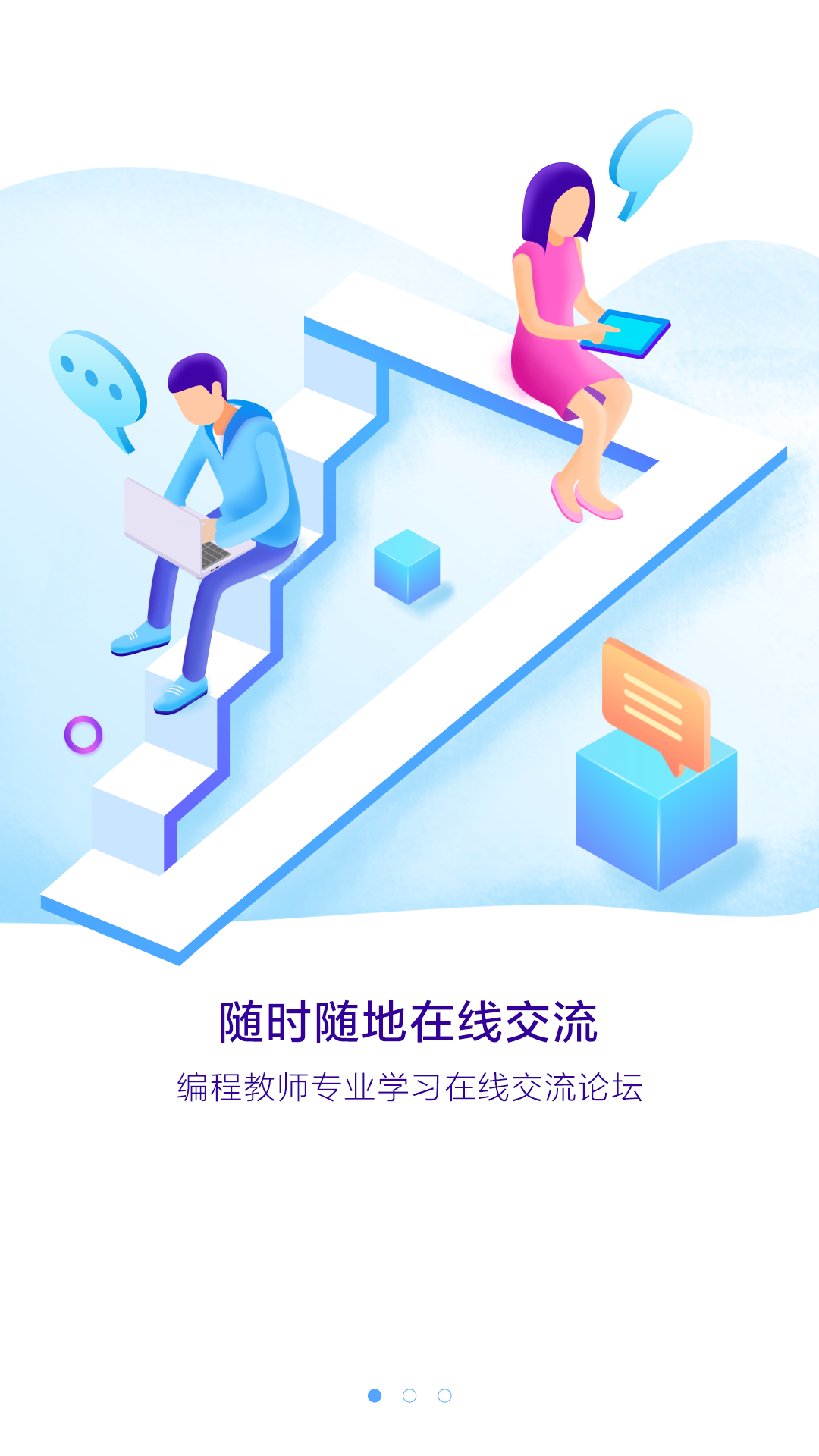 编程教师社区截图1