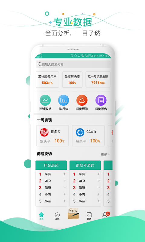 消费保v6.4.5截图2