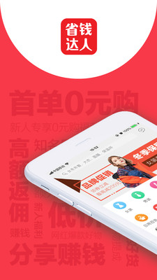 好省钱appv5.5截图1