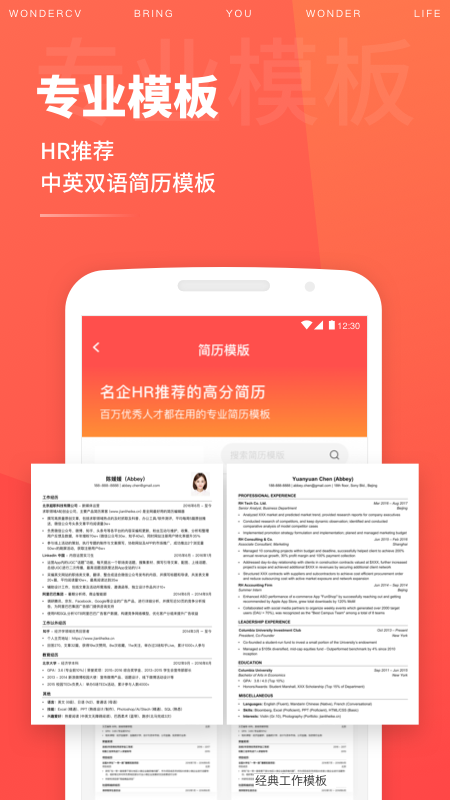 超级简历v2.6.3截图4