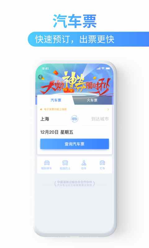 巴士管家v5.3.0截图2