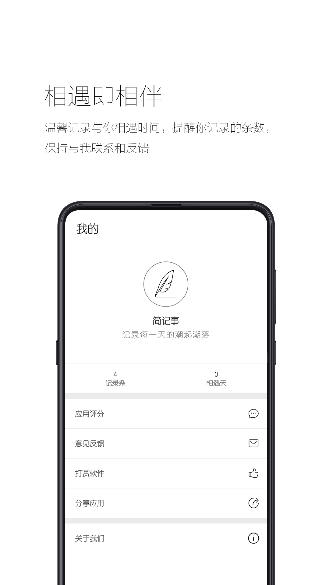 简记事v1.3.0截图4