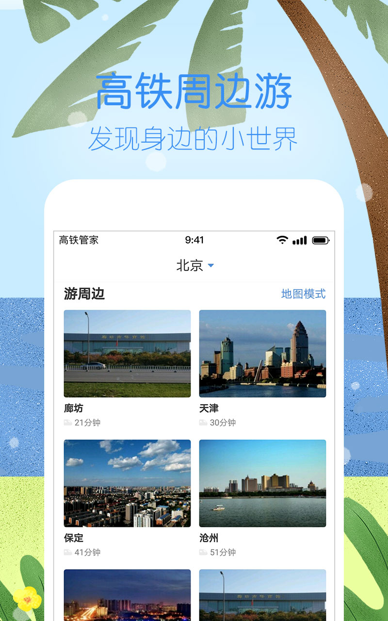 高铁管家v7.3.0.1截图5