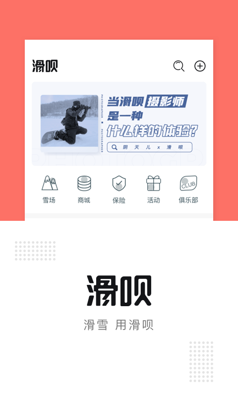 滑呗v3.5.1截图3