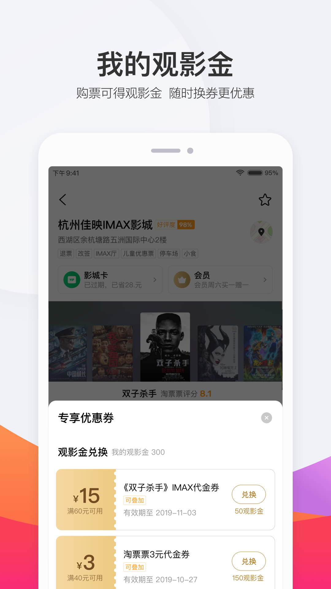 淘票票v9.3.9截图2