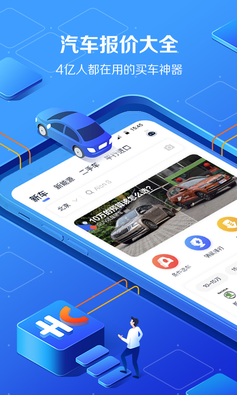 汽车报价大全v10.1.3截图1