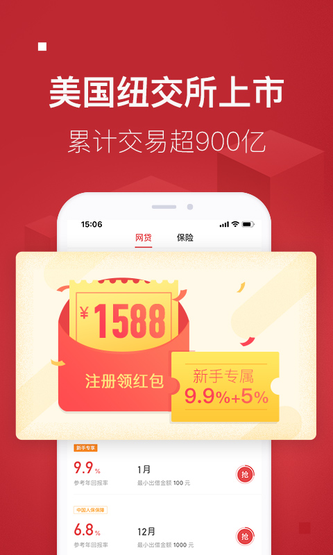 宜人财富v7.11.3截图1